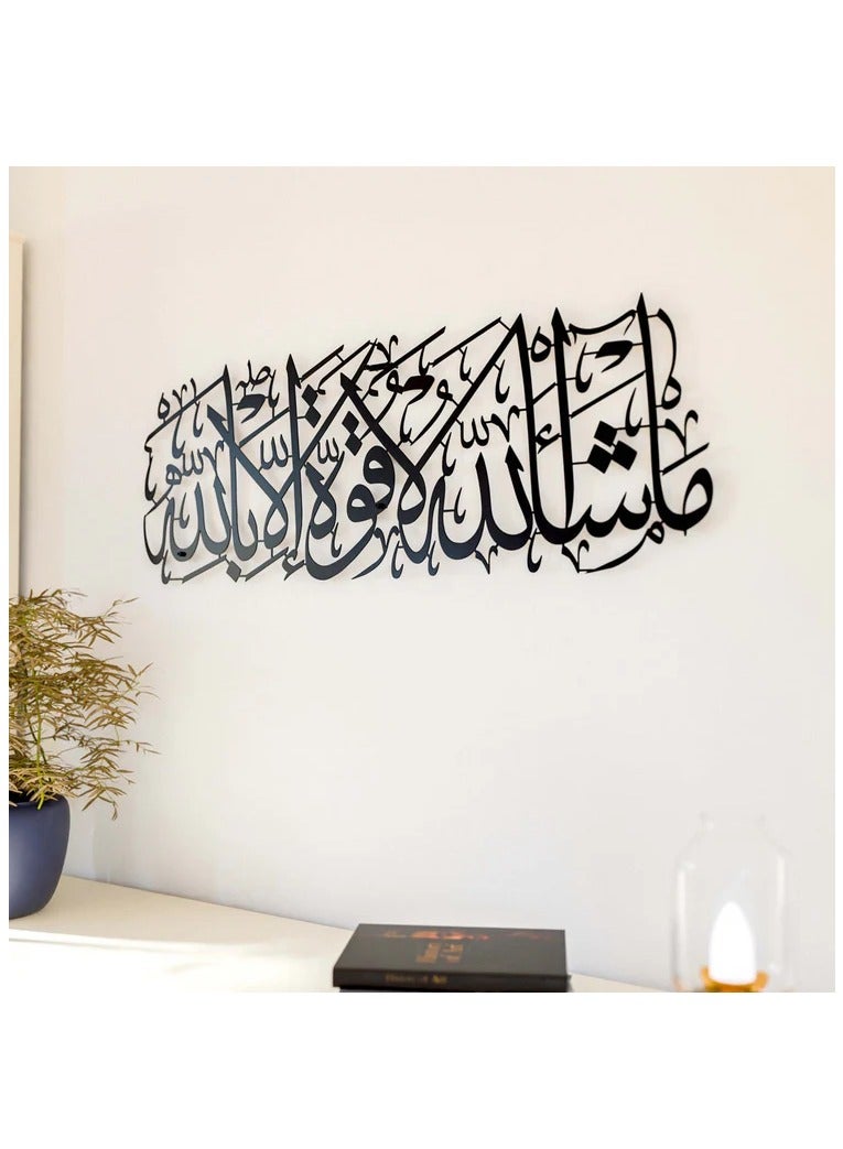 لوحة جدارية أكريليك "ما شاء الله لا قوة إلا بالله" | خط إسلامي قوي