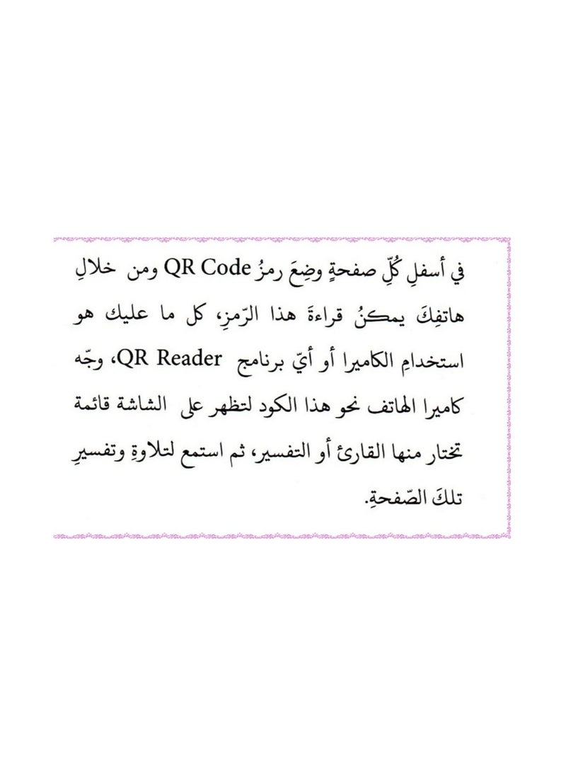 نور مصحف ملون مع تفسير كلمات القران الكريم مقاس 14* 10 سم باذنجانى  - Image 4