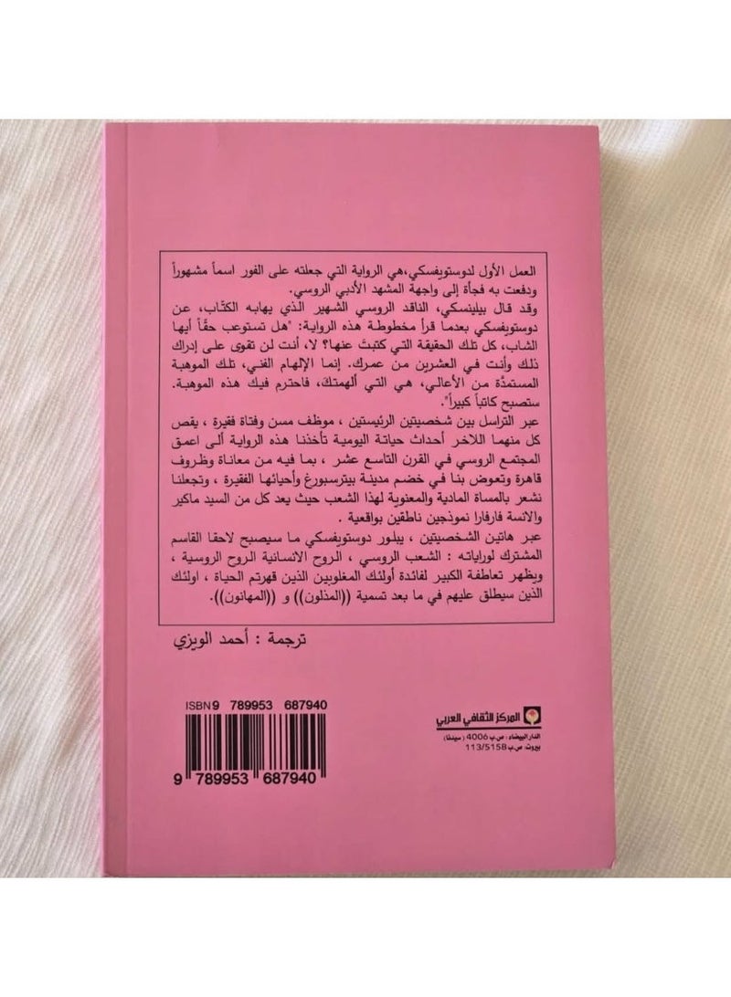 الفقراء _ فيودور دوستويفسكى - Image 2