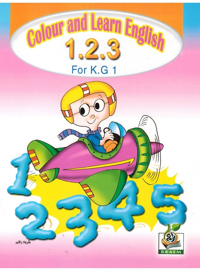 لون وتعلم اللغة الإنجليزية 1 2 3 كى جى 1 - Image 1