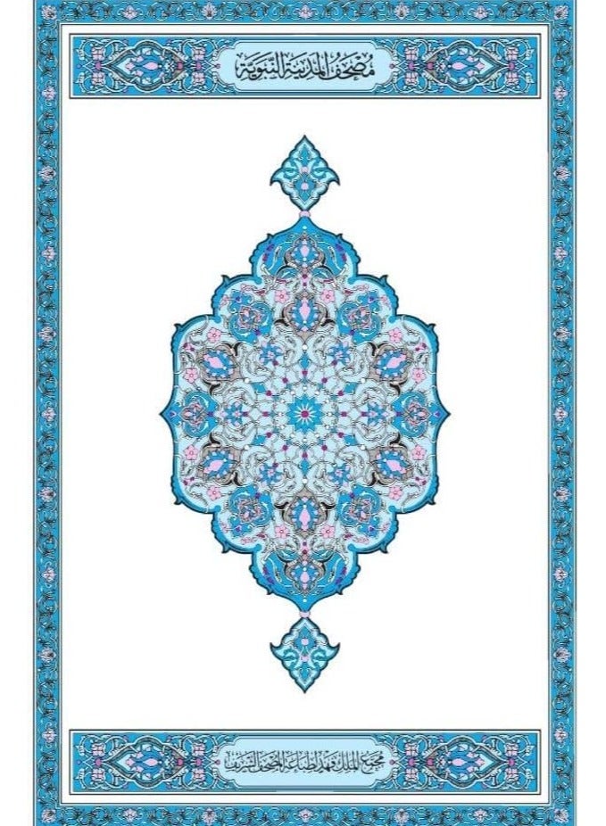The Quran of Al Madina Al Nabaoyia, size 14*10 - Image 5