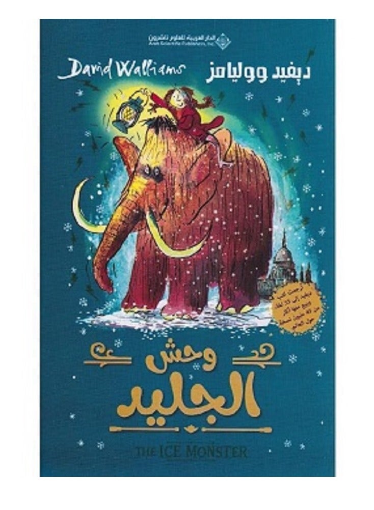 وحش الجليد بواسطة ديفيد ويليامز
