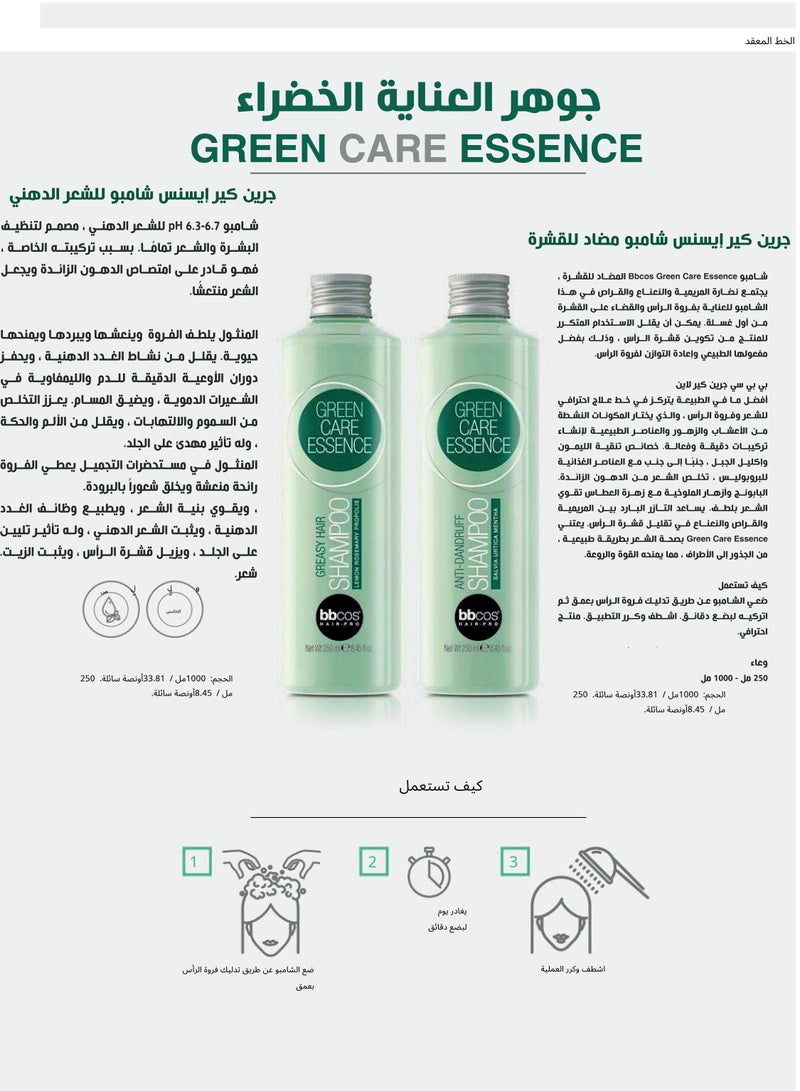 BBCOS - Green Care Essence Shampoo for Greasy Hair with Lemon, Rosemary, and Propolis, 250ml - Image 2