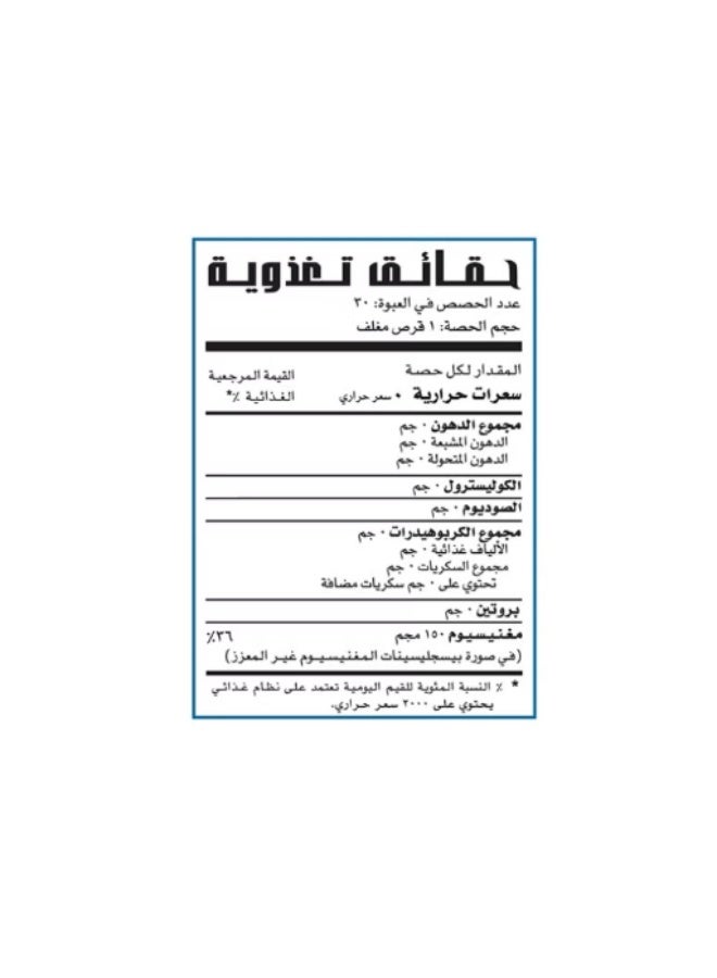 ليمتليس ليمتلس ماغنسيوم ١٥٠ مجم | ٣٠ قرص - Image 2