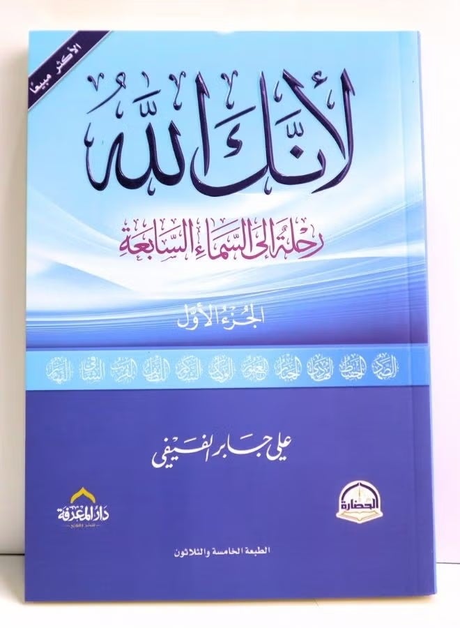 Because You Are God: A Journey to the Seventh Heaven, Part 1 - Image 1