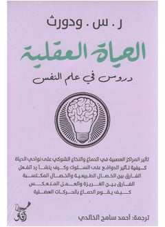 الحياة العقلية 