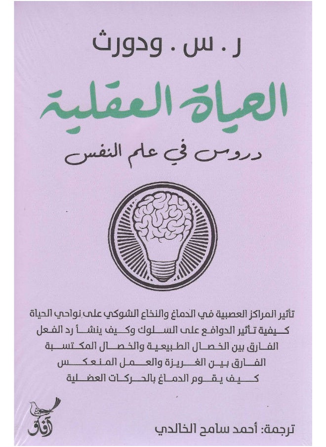 الحياة العقلية 