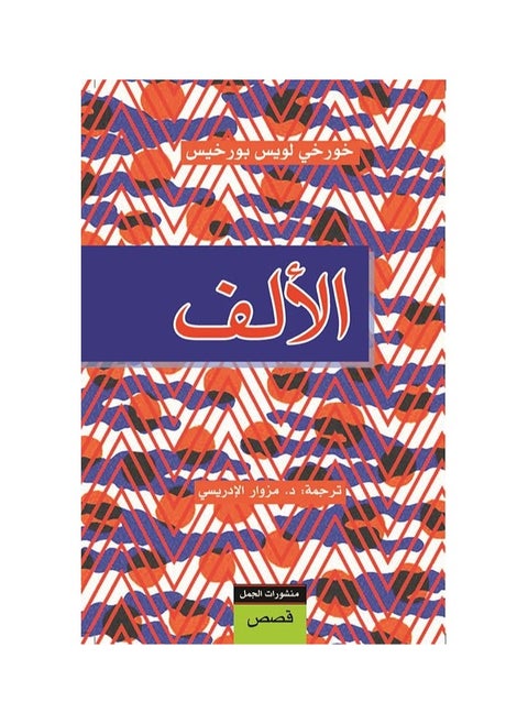 The Thousand by Jorge Luis Borges