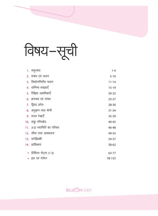 Arihant BLOOM CAP Ganit Olympiad Class 11  - Image 3