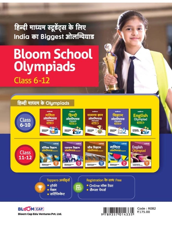 Arihant BLOOM CAP Ganit Olympiad Class 11  - Image 2