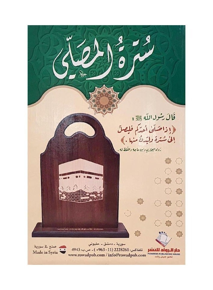 ريبنيو سترة الصلاة/حاجز الصلاة/غطاء الصلاة - Image 1