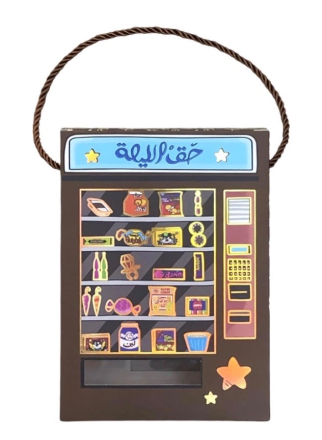 علبة هدايا مزخرفة لماكينة بيع حق الليلة، 12 قطعة، بني - Image 1