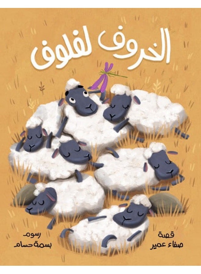 Lafloof the Lamb
