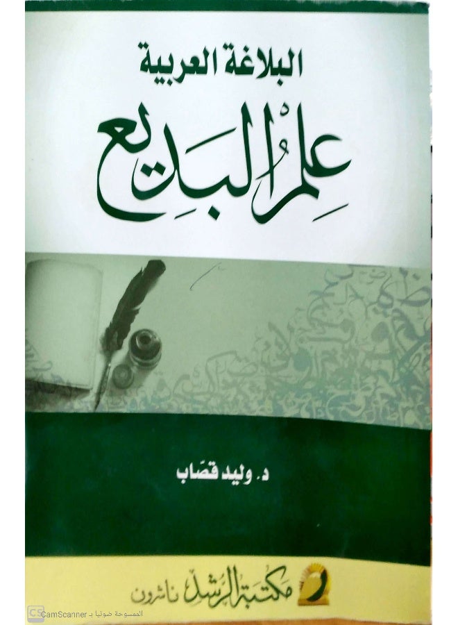 Arabic Rhetoric
