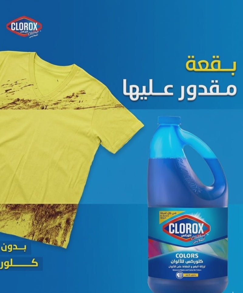 كلوركس عرض النظافة الشامل من كلوركس (الأبيض 2 لتر + الألوان 2 لتر + منظف متعدد الأغراض 2 لتر) - Image 4