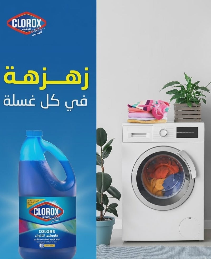 كلوركس عرض النظافة الشامل من كلوركس (الأبيض 2 لتر + الألوان 2 لتر + منظف متعدد الأغراض 2 لتر) - Image 5