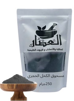 alattar Kohl stone Powder 250 grams 