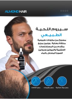 الموند هير سيروم الموند هير بلس للعناية باللحية مع سانت إنيرجي لتحفيز نمو اللحية وتكثيفها  - Image 5
