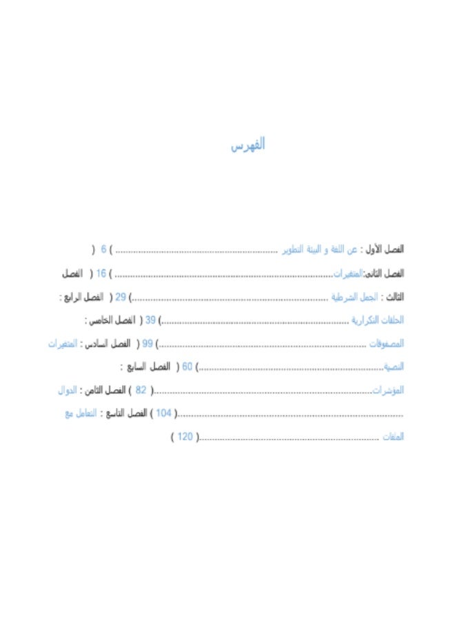 Simply C: From Basics to Professional Programming by Mahmoud Al-Bariri - Image 2