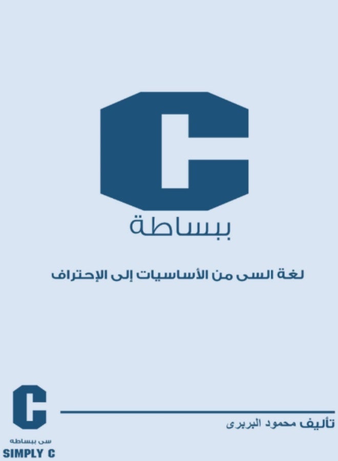 Simply C: From Basics to Professional Programming by Mahmoud Al-Bariri - Image 1