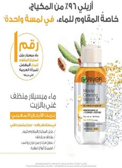 Garnier 2 Pieces SkinActive Micellar Cleansing Water with Moroccan Argan Oil 100ml+100ml  - Image 3