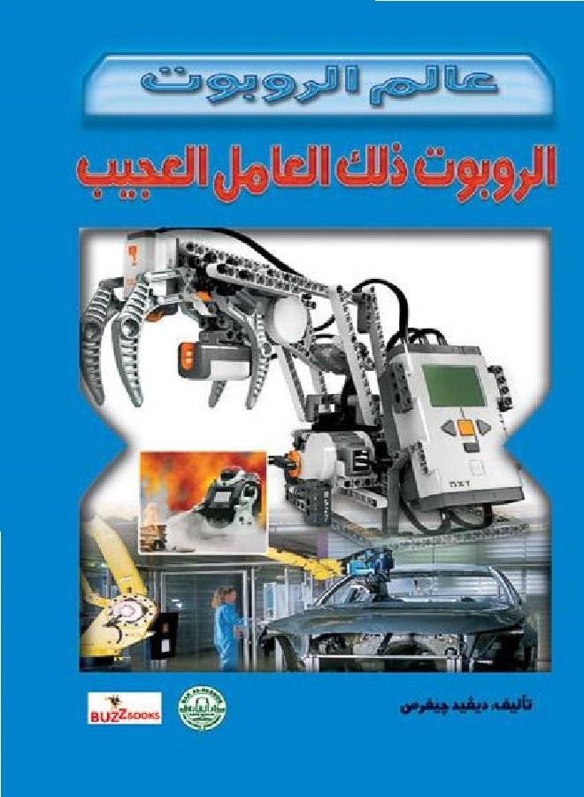 Robot That Wonder Worker - Robot World 