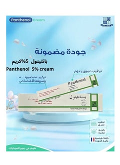Panthenol 2-Piece Moisturizing Cream 50 gm  - Image 2