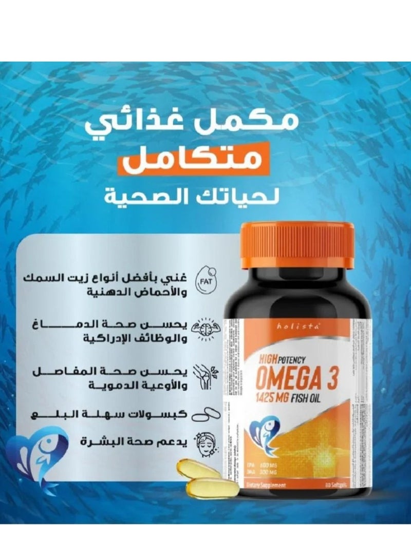 هوليستا أوميغا-3 تركيز عالي ١٤٢٥ مجم زيت سمك – ٨٠ كبسولة جلاتينية - Image 4