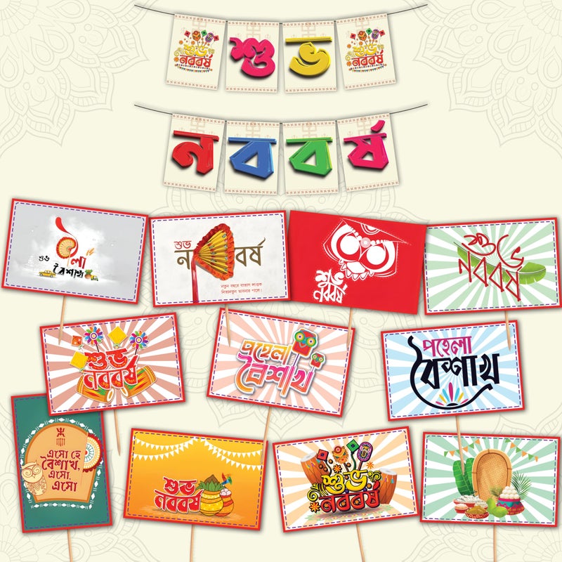 1iAM Shubho Noboborsho Decoration Item Pack of 19 | 1pc "Shubho Noboborsho" Printed White Paper Banner & 18pcs Photobooth Propz with Sticks For Poila Baisakh | Bengali New Year Decoration Combo - Image 1