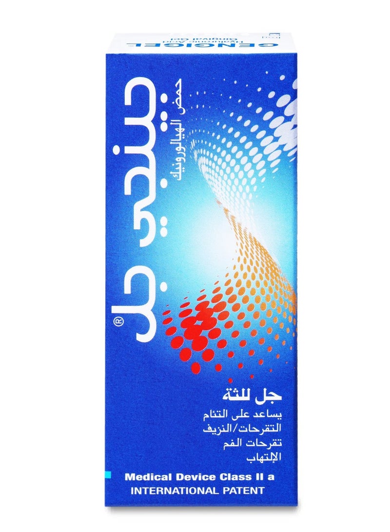 جينجي جيل جينجيجيل جل للثة 20 مل - Image 1