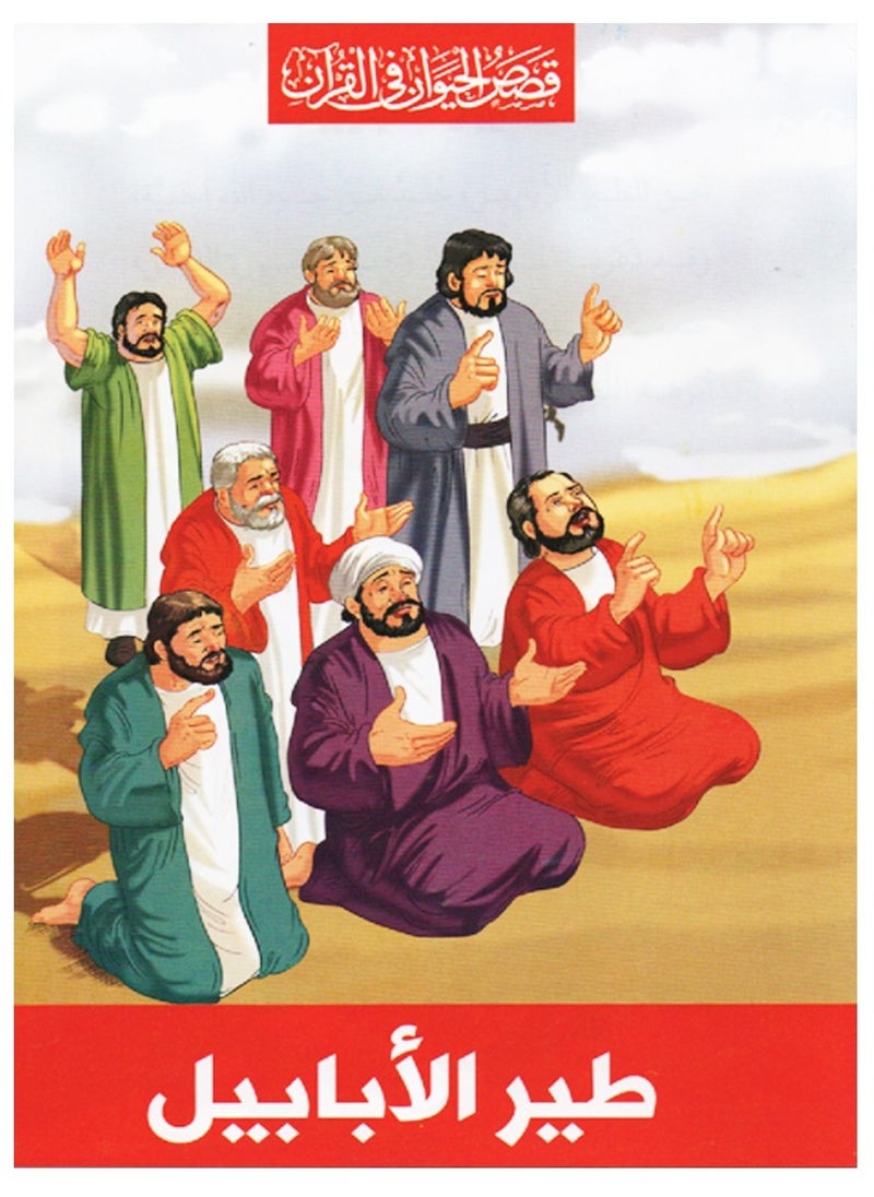 Toys Series Of Animal Stories In The Qur’an  - Image 4