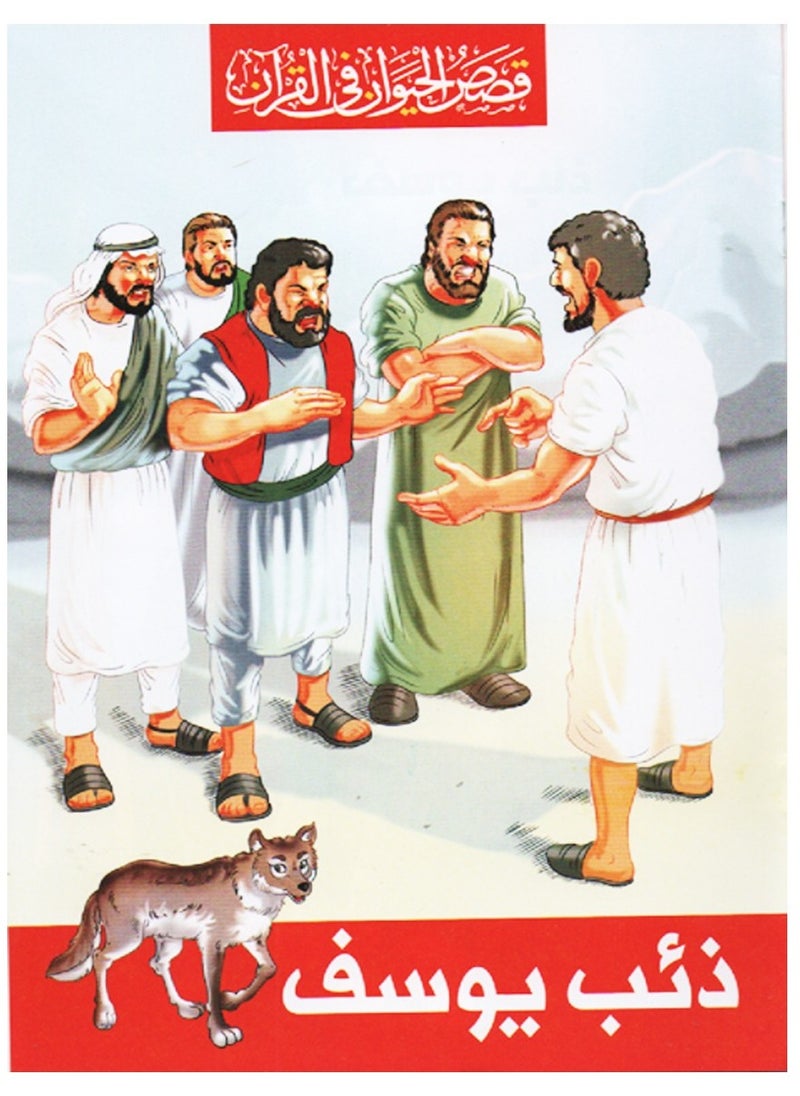 Toys Series Of Animal Stories In The Qur’an  - Image 3