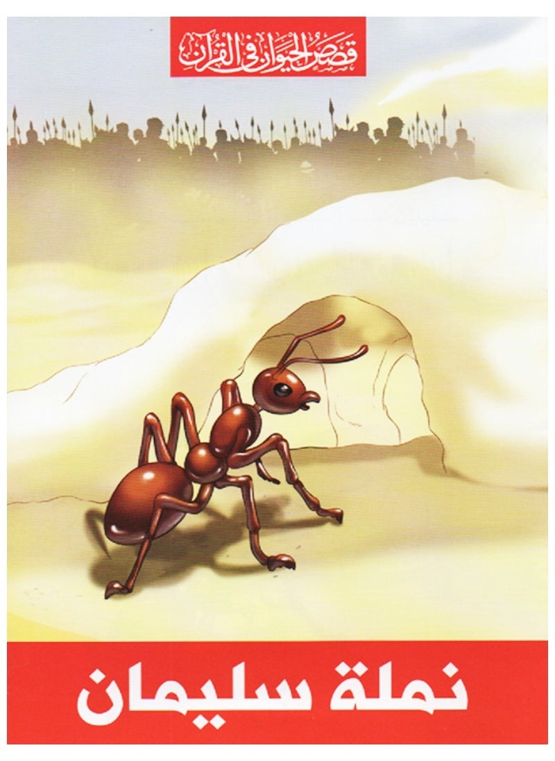 Toys Series Of Animal Stories In The Qur’an  - Image 2