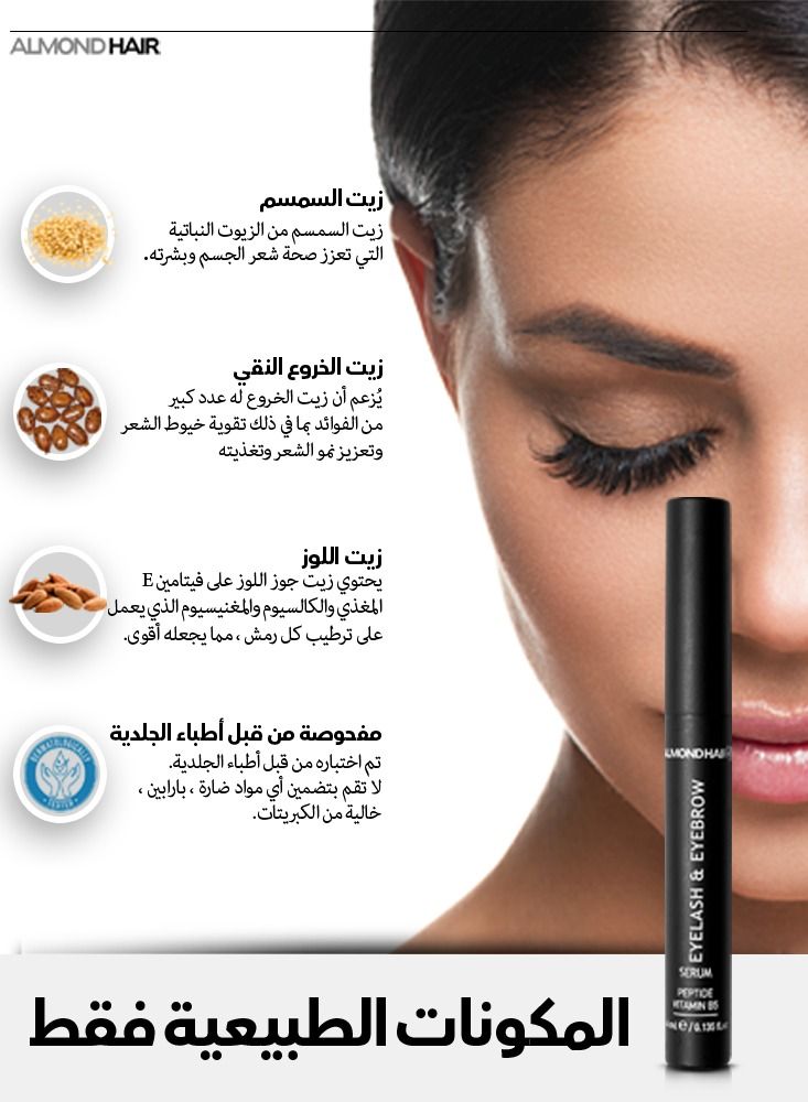 الموند هير سيروم الموند هير لشعر الرموش والحاجبين - Image 3