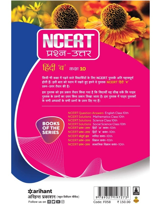 null - NCERT Prashn-Uttar Hindi B for Class 10th - Image 1