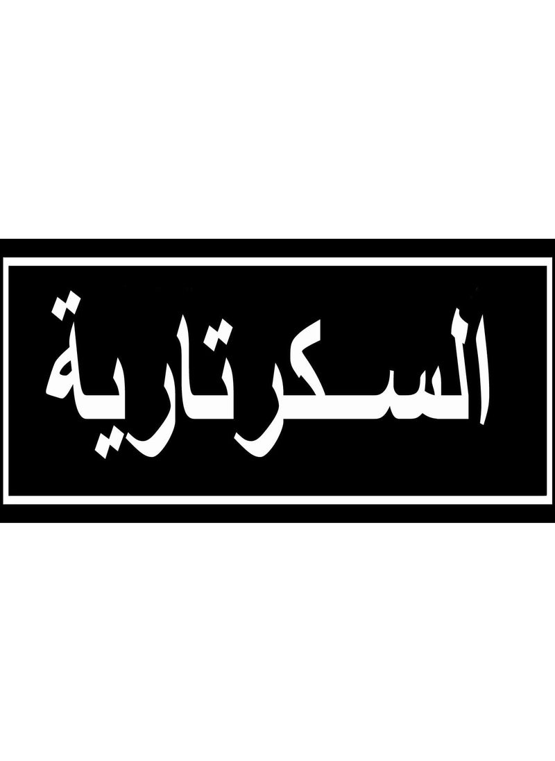 Generic Secretarial office door sign  - Image 1