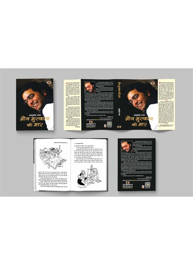 Maun Muskaan Ki Maar  - Image 2
