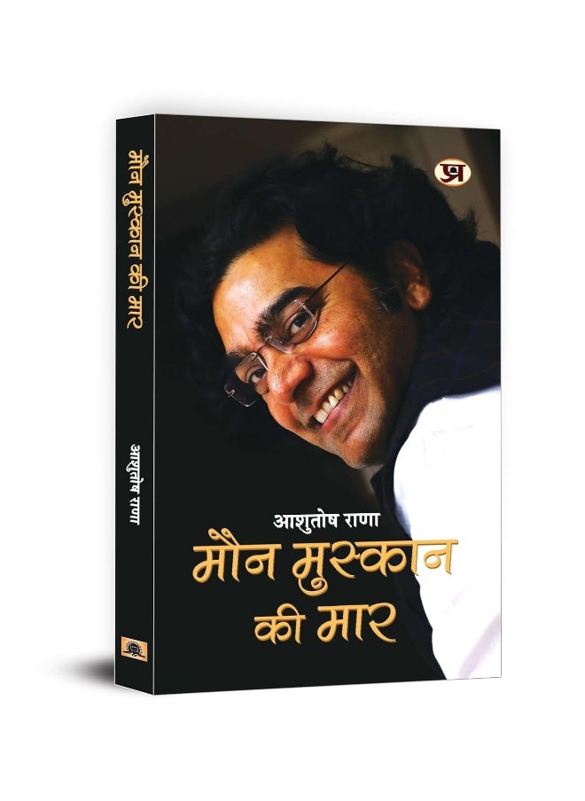 Maun Muskaan Ki Maar  - Image 1