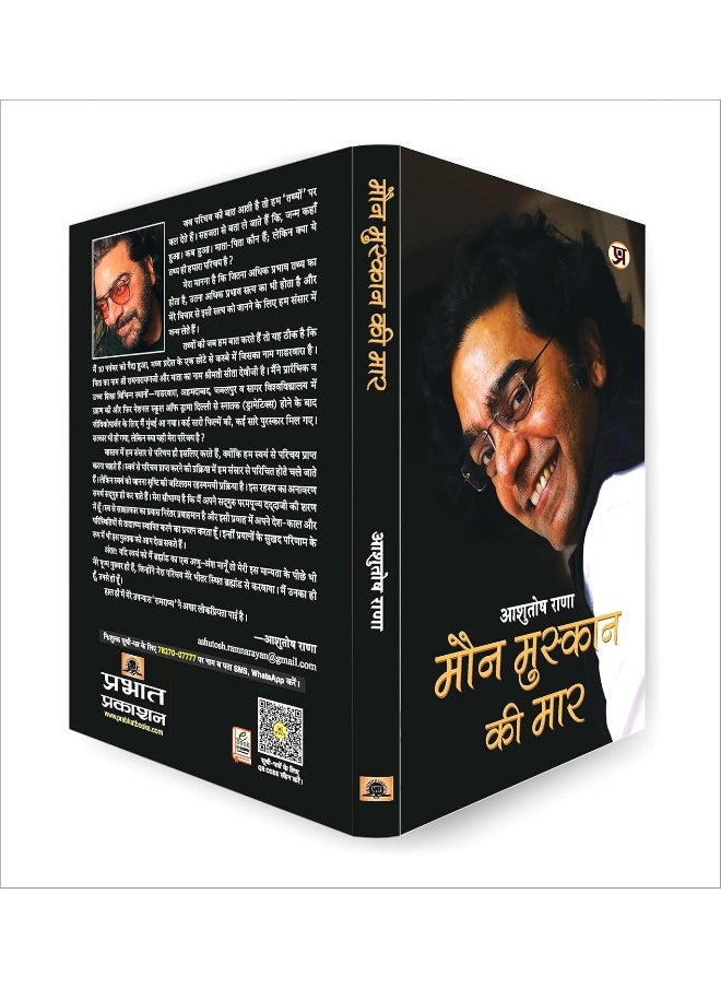 Maun Muskaan Ki Maar  - Image 4