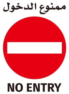 No Entry Sign