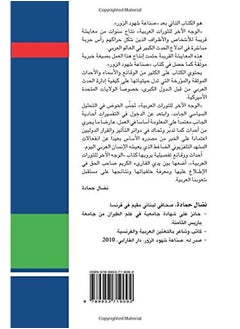 Wajh El Akhar Lel Thawrat El Aarabeeya 