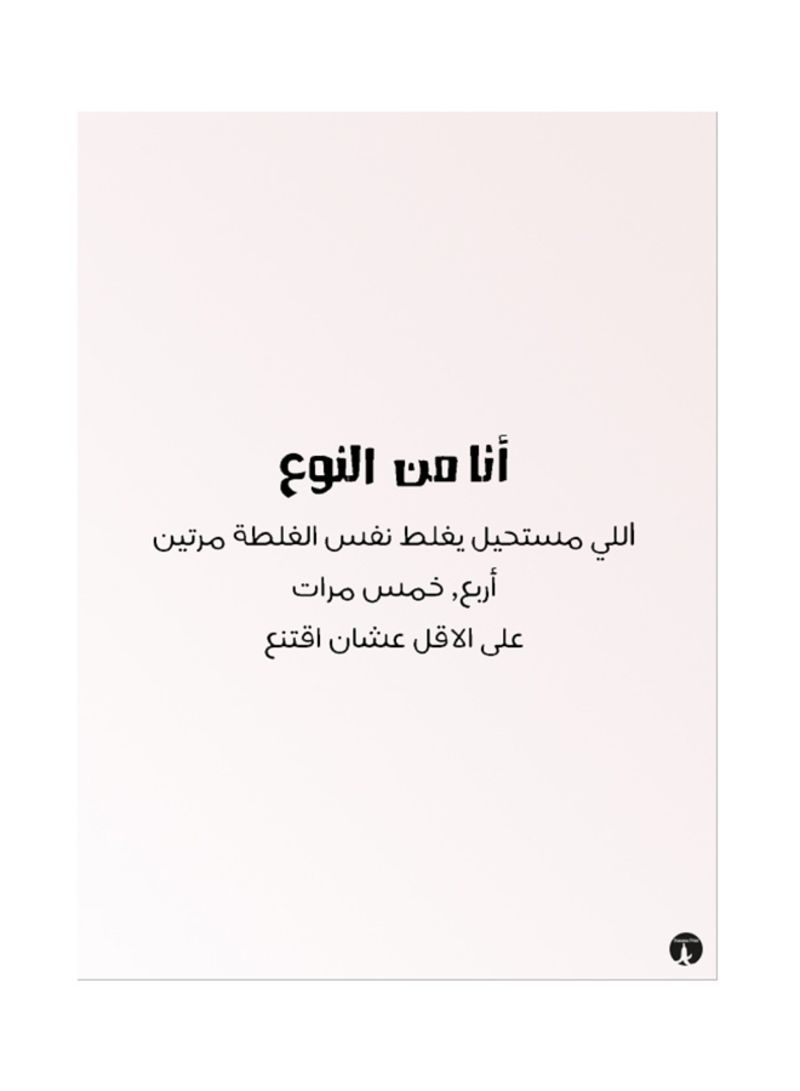 RKN Metal Plate Of Arabic Phrases Poster Pink/Black