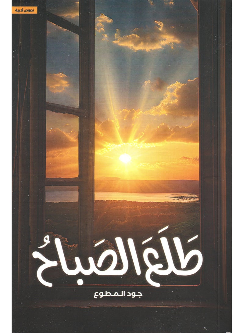 Morning came 