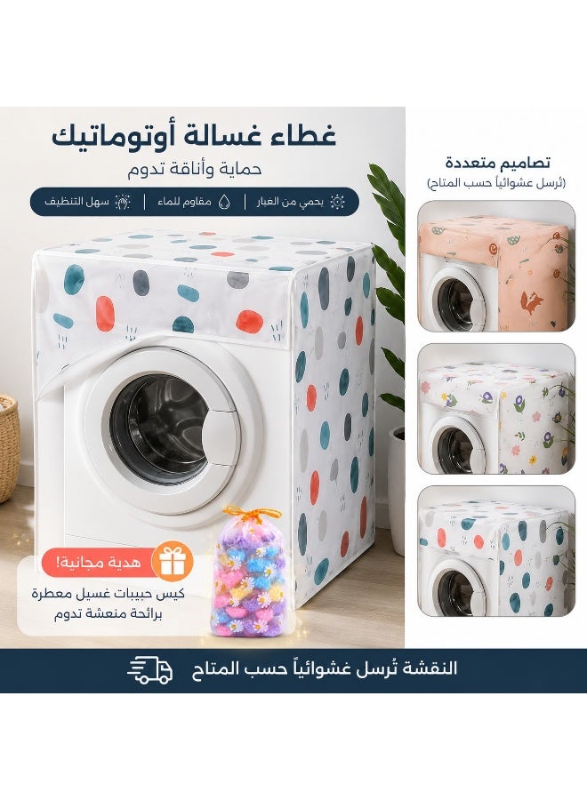 زوبا كفر غسالة ملابس أوتوماتيك فتحة أمامية ضد الماء والأتربة بتصاميم مميزة + كيس خرز معطر ملابس ملون (30 قطعة) هدية مجانية - Image 5