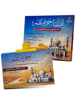 سندس سندس الكتاب الإلكتروني أنا جزء عم لتحفيظ القرآن الكريم للأطفال  - Image 1