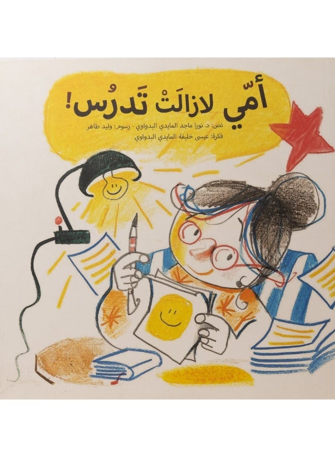 My Mother is Still Studying