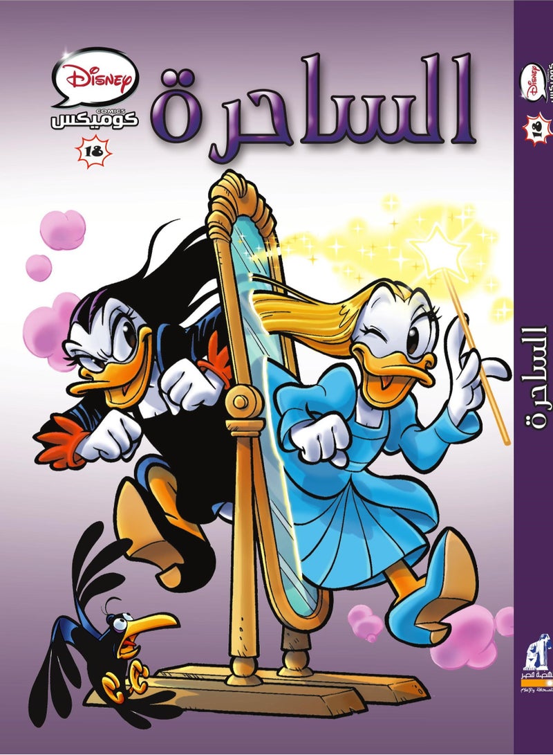 Disney Comics Witch Sonia 18 