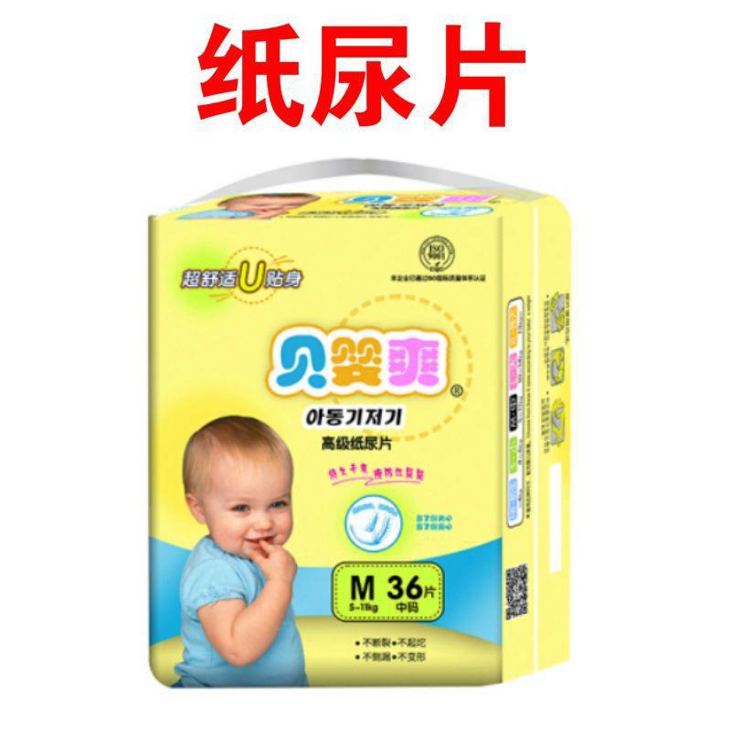 [40% Repo Rate] [Classic Diapers] Baby Cool Ultra-Thin Breathable Baby For Men And Women - Image 1