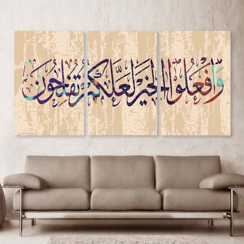 ماركتنا ثلاث لوحات قماشية بتصميم و افعلو الخير لعلكم تفلحون مع برواز مجوف مقاس (150×70) ثلاث قطع - Image 1