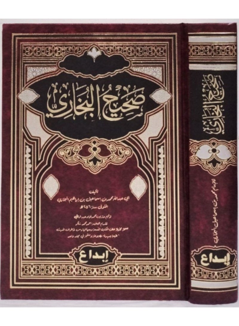 sahih albukharia New print medium size 17×24 - Image 1